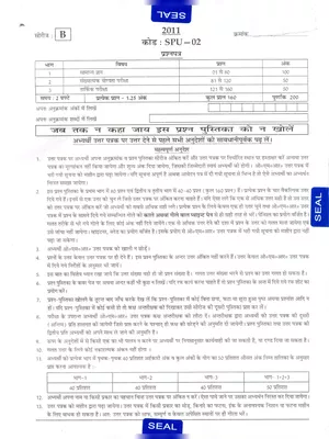 UP Police Exam Paper Hindi