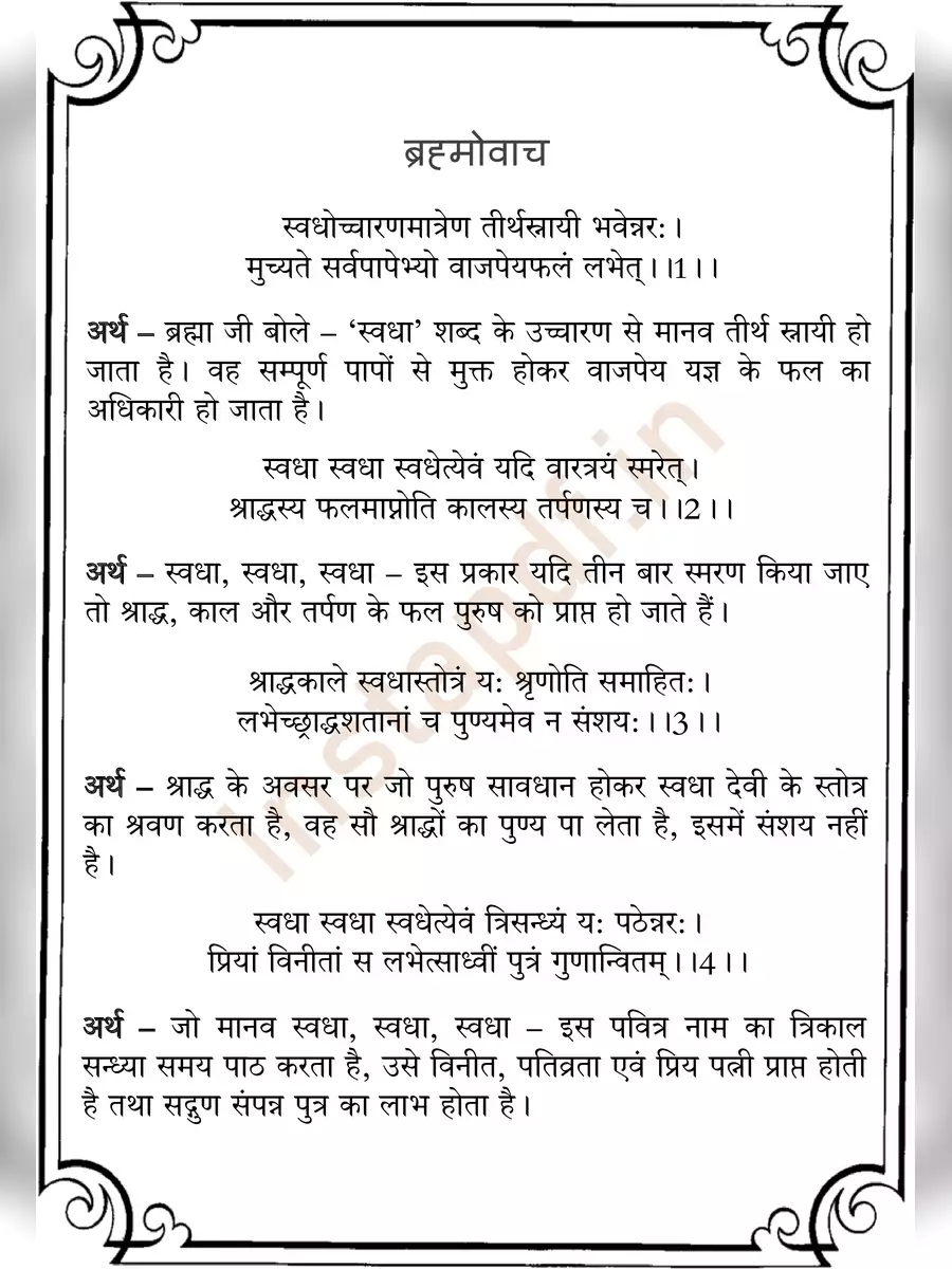 2nd Page of स्वधा स्तोत्र (Swadha Stotram) PDF