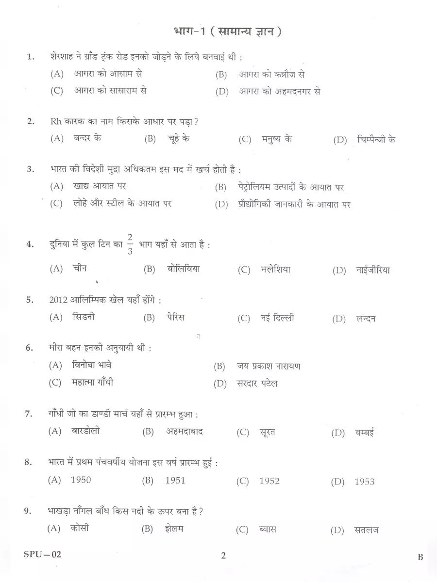2nd Page of UP Police Exam Paper Hindi PDF