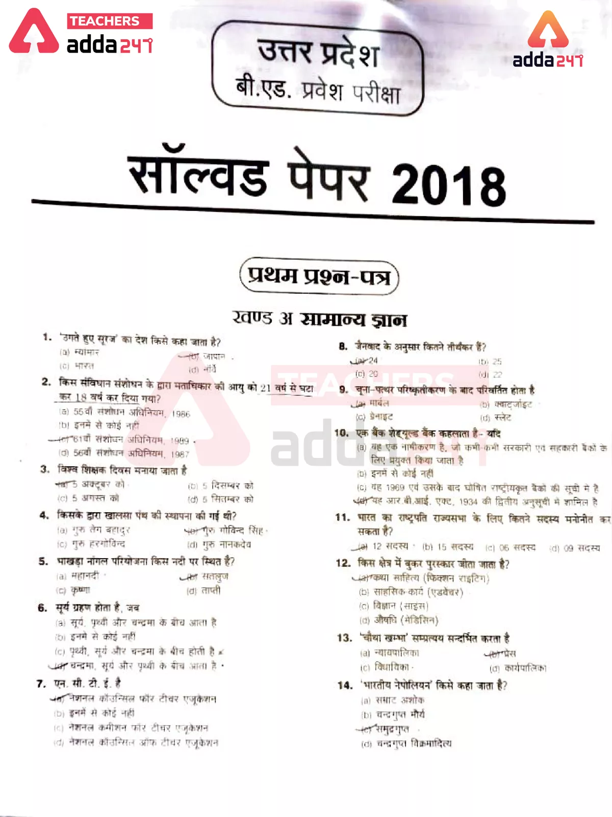 UP B.ED Entrance Exam Question Papers with Answers