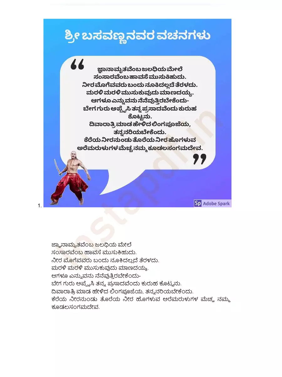 2nd Page of ಬಸವಣ್ಣನವರ ವಚನಗಳು – Basavanna Vachana Kannada PDF