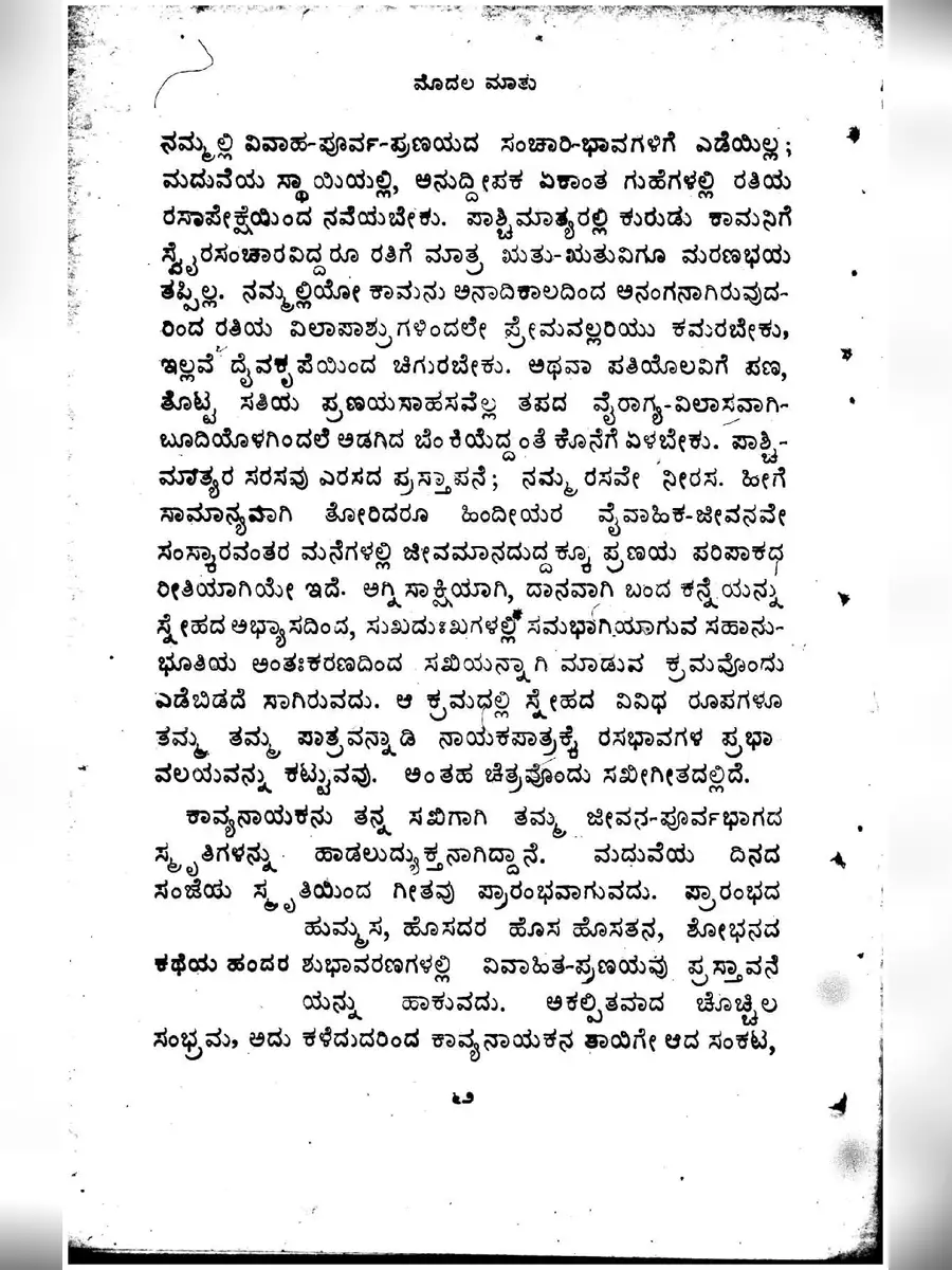 2nd Page of Da Ra Bendre Poems Kannada PDF