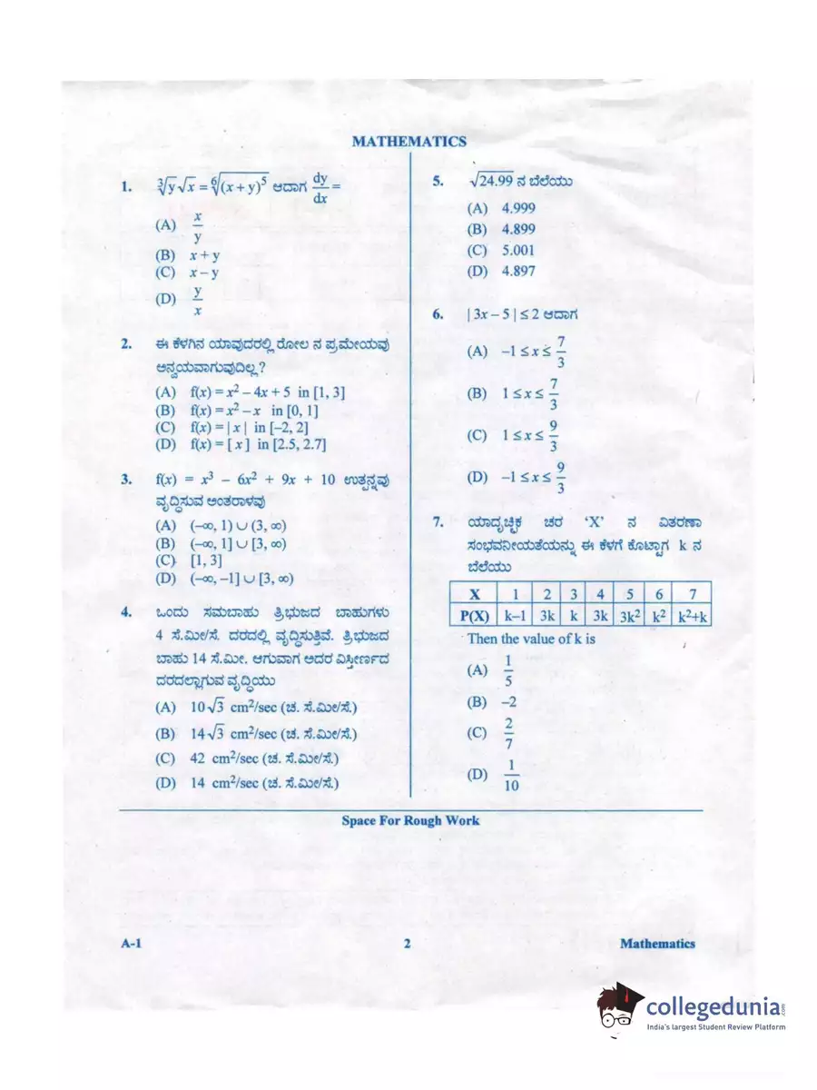 2nd Page of KCET 2019 Mathematics Question Paper with Answers PDF