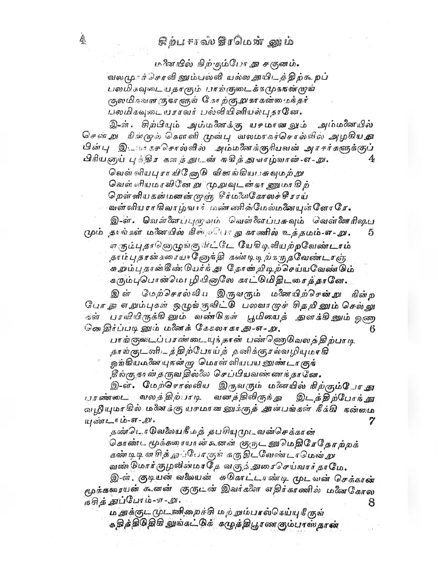 2nd Page of Manaiyadi Sastram Tamil PDF