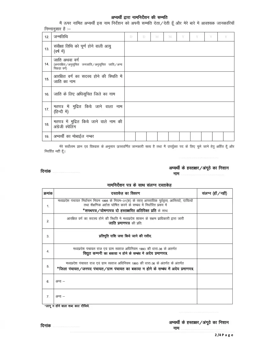 2nd Page of MP Sarpanch Chunav Form PDF