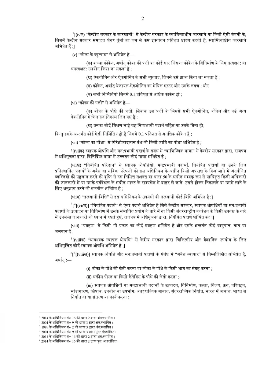 2nd Page of NDPS Act Hindi PDF