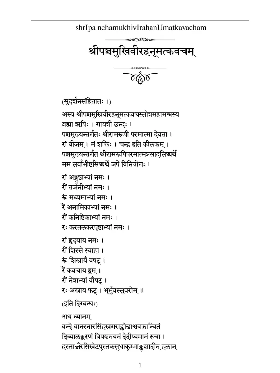 2nd Page of Panchmukhi Hanuman Kavach Sanskrit PDF