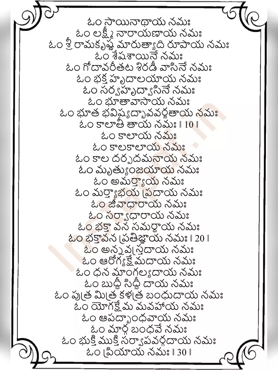 2nd Page of Sai Baba Ashtothram Telugu PDF