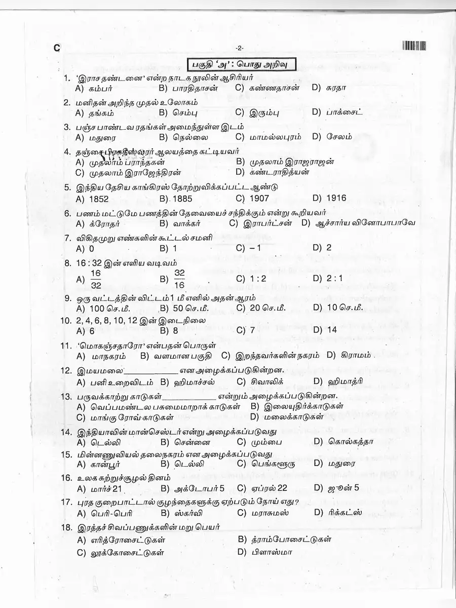 2nd Page of SI Exam Model Question Paper with Answers PDF