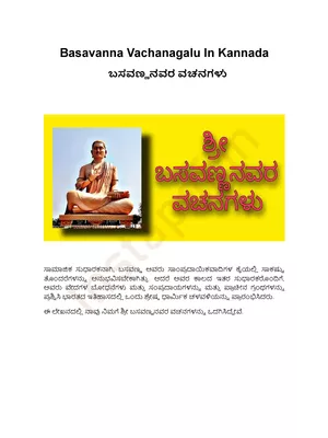ಬಸವಣ್ಣನವರ ವಚನಗಳು – Basavanna Vachana Kannada