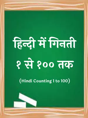 Counting 1 to 100 Hindi