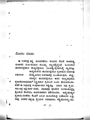 Da Ra Bendre Poems Kannada