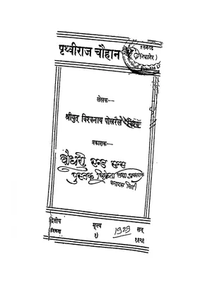History of Prithviraj Chauhan Hindi