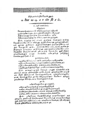 Manaiyadi Sastram Tamil