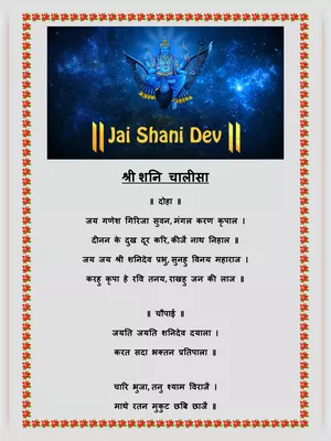 शनि चालीसा मराठी – Shani Chalisa Marathi