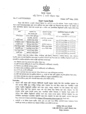 Tripura Fire Service Recruitment 2022 Bengali