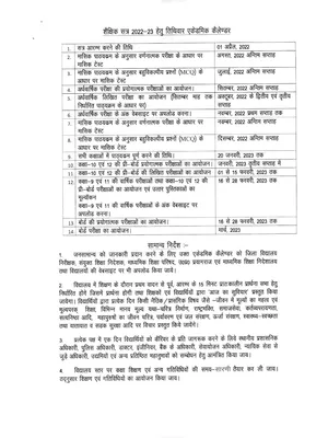 UP Board Academic Calendar 2022-23 Hindi