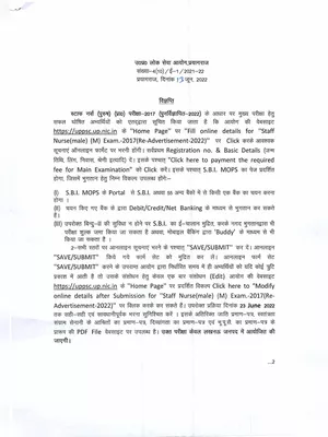 UPPSC Notification 2022 Hindi