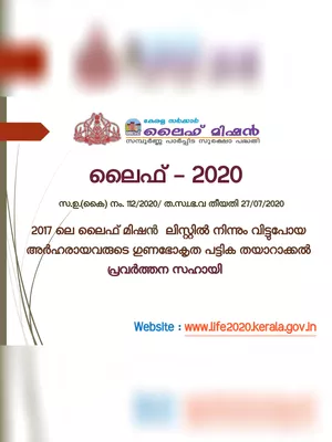 www.life2020.kerala.gov.in List (Kerala Life Mission List 2024) Malayalam