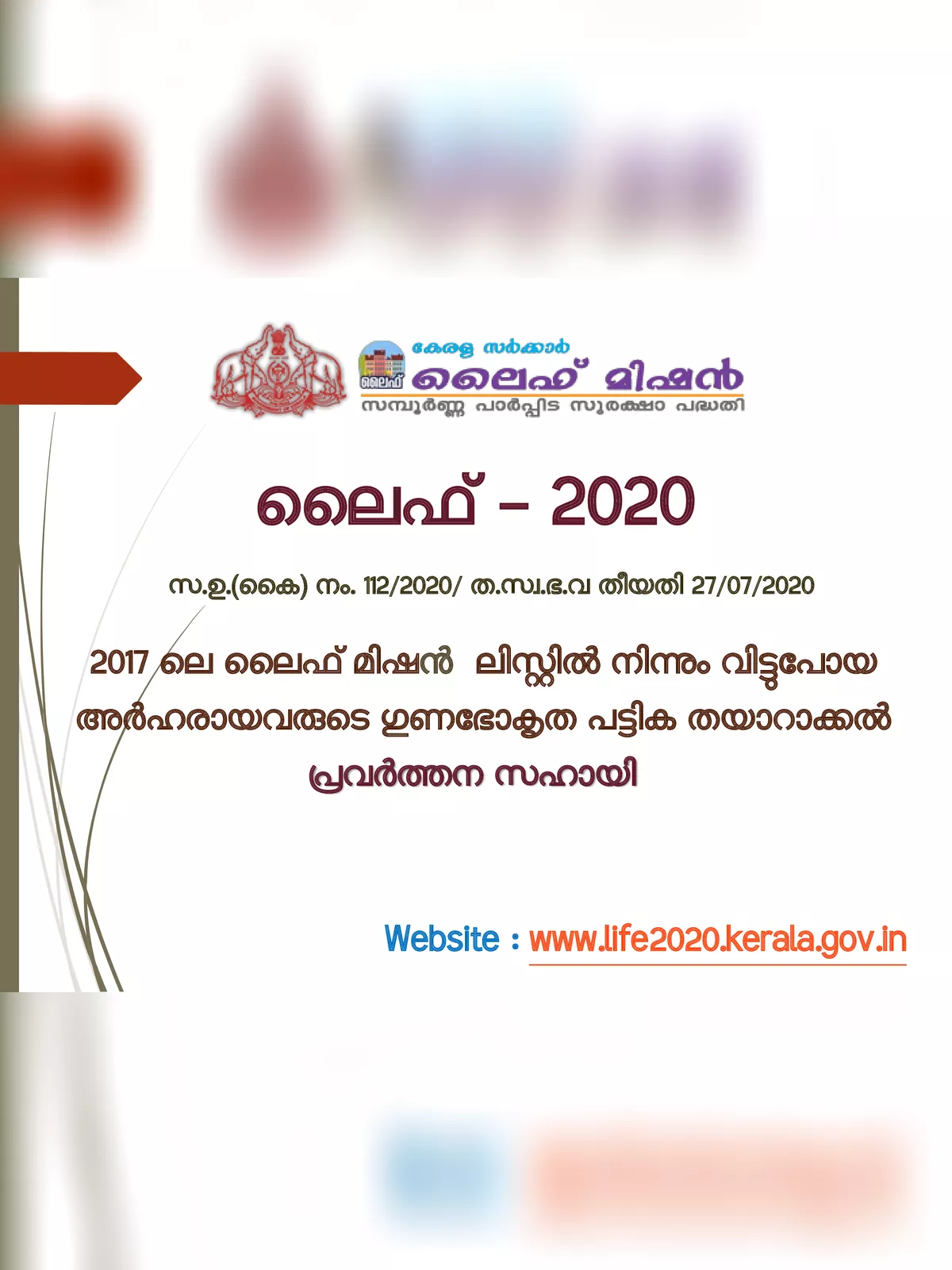 www.life2020.kerala.gov.in List (Kerala Life Mission List 2024)