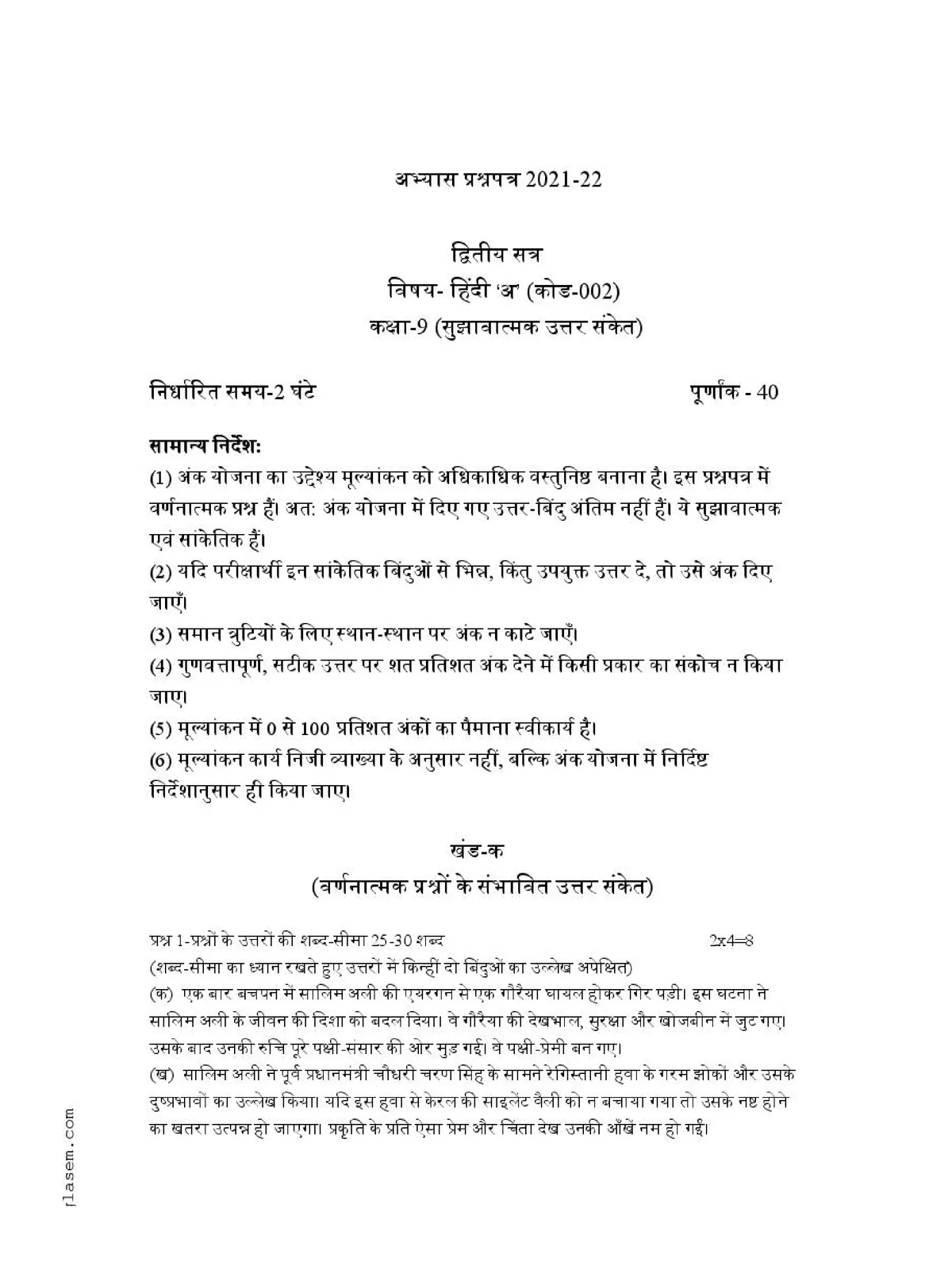 9th Class Hindi Question Paper 2022