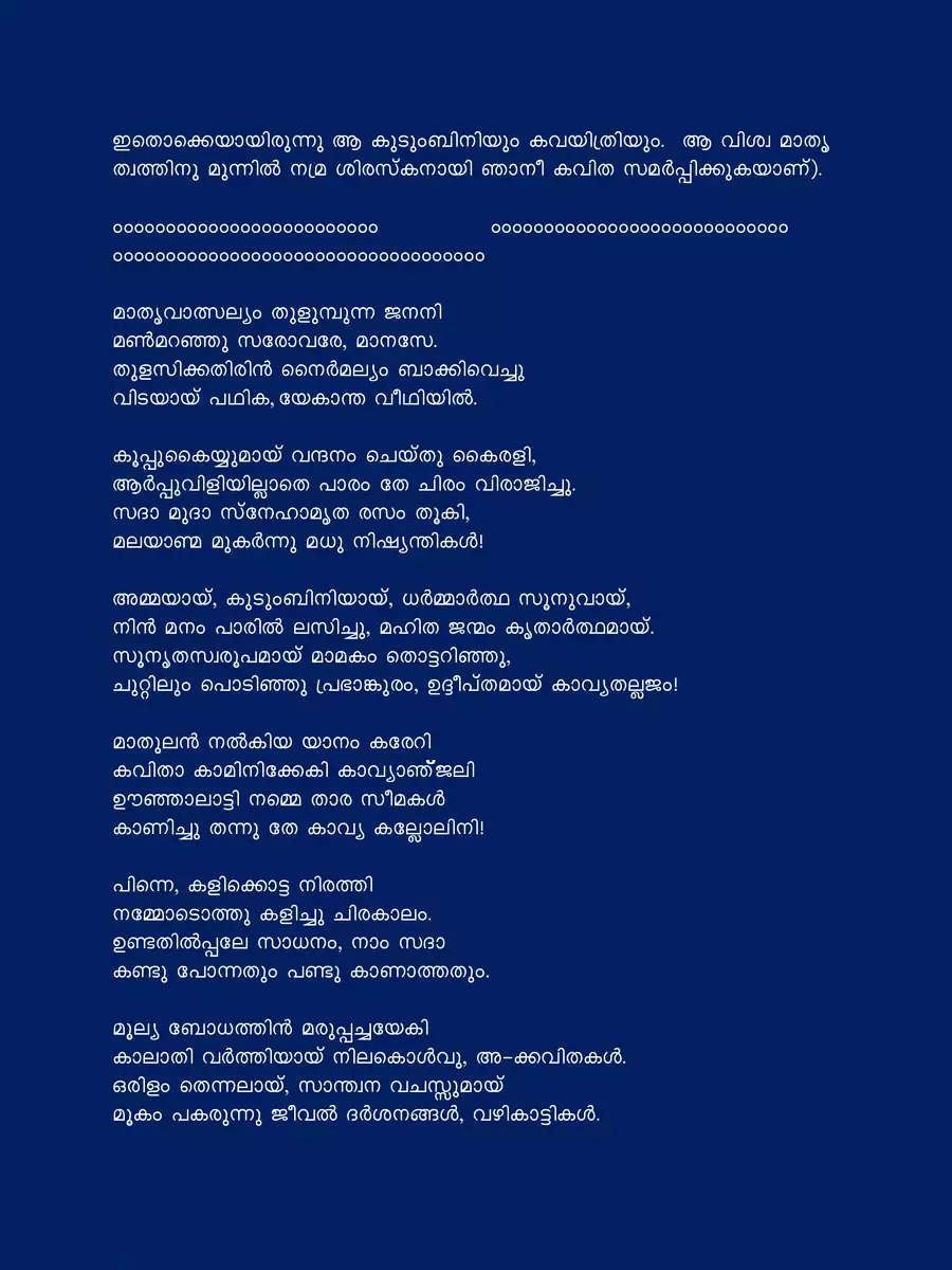 2nd Page of Balamani Amma Poems PDF