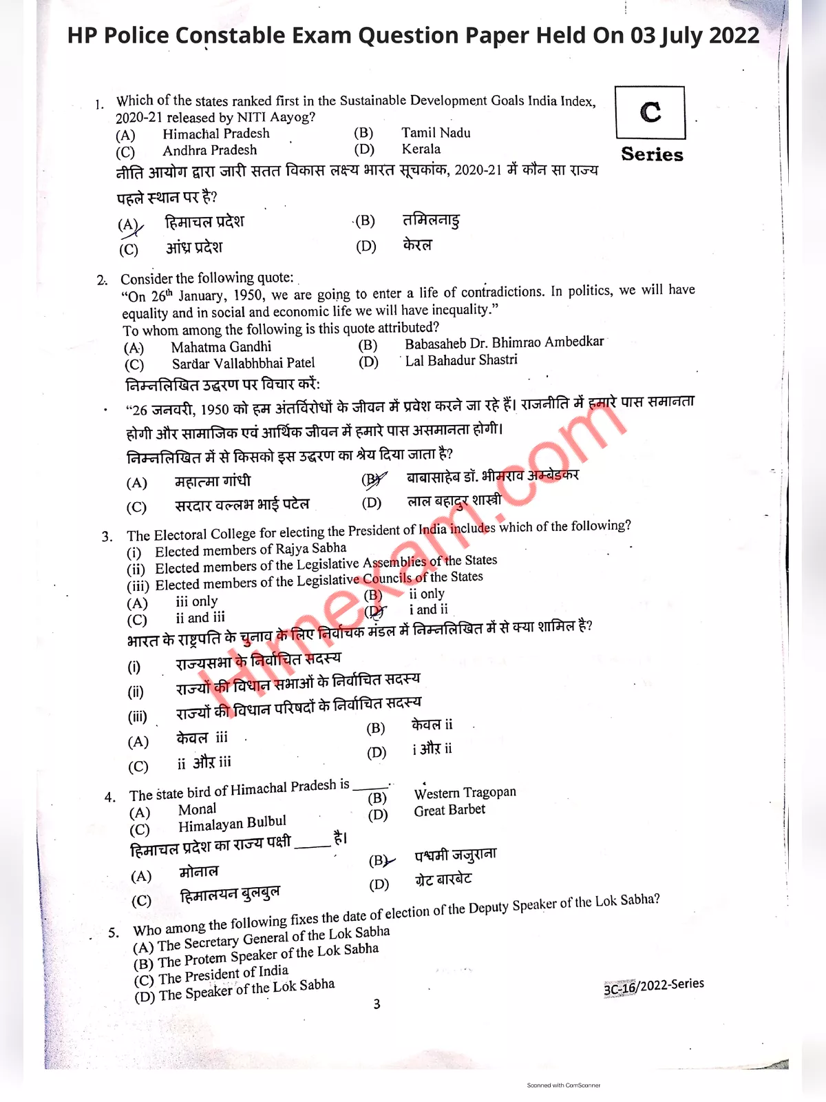 HP Police Question Paper 2022