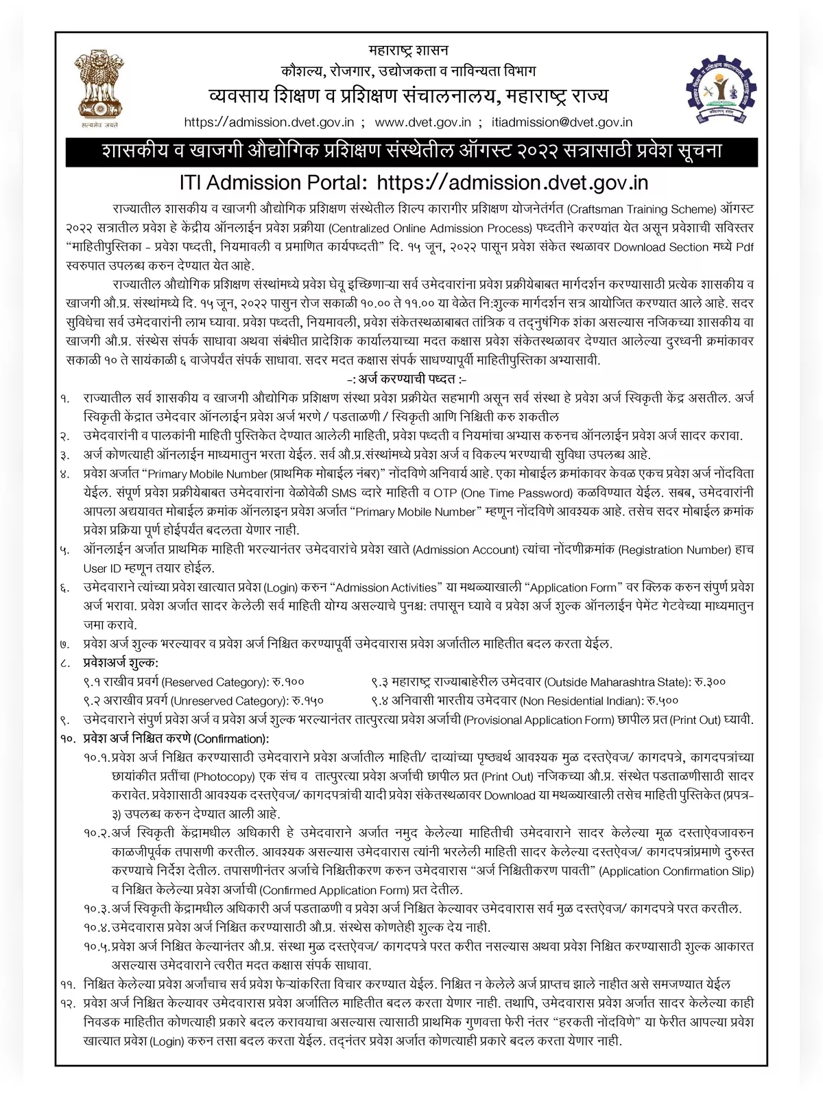 ITI Merit List 2022 Maharashtra Notice