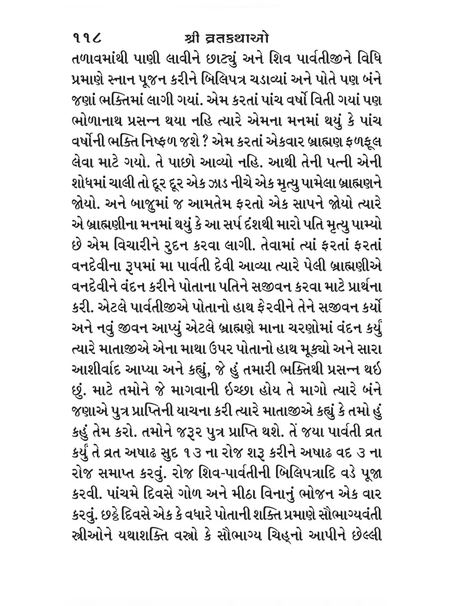 2nd Page of Jaya Parvati Vrat Katha PDF