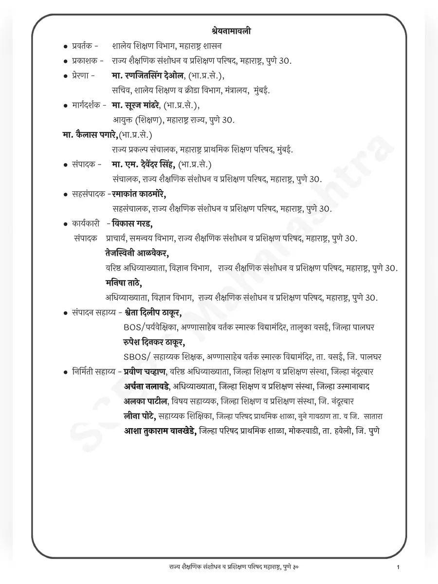 2nd Page of सेतू अभ्यासक्रम 2022 23 – Setu Abhyas 2022 23 PDF