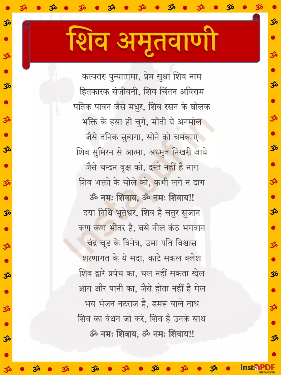 2nd Page of शिव अमृतवाणी – Shiv Amritwani PDF