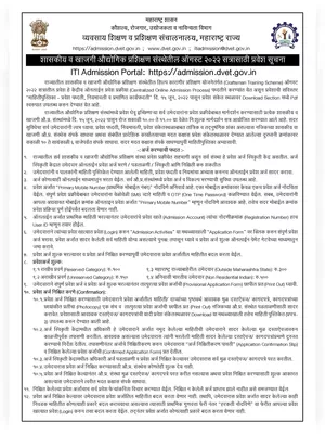 ITI Merit List 2022 Maharashtra Notice Marathi