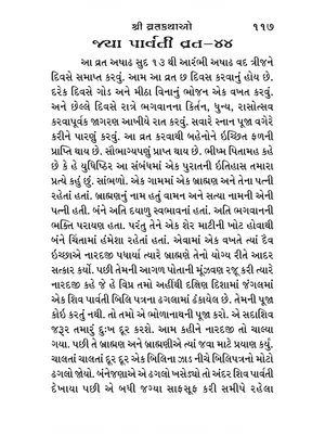 Jaya Parvati Vrat Katha Gujarati