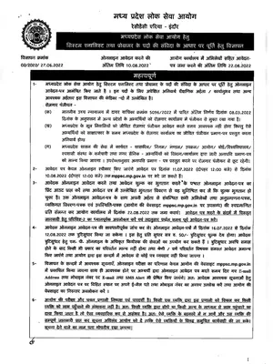 MPPSC Notification 2022 Hindi