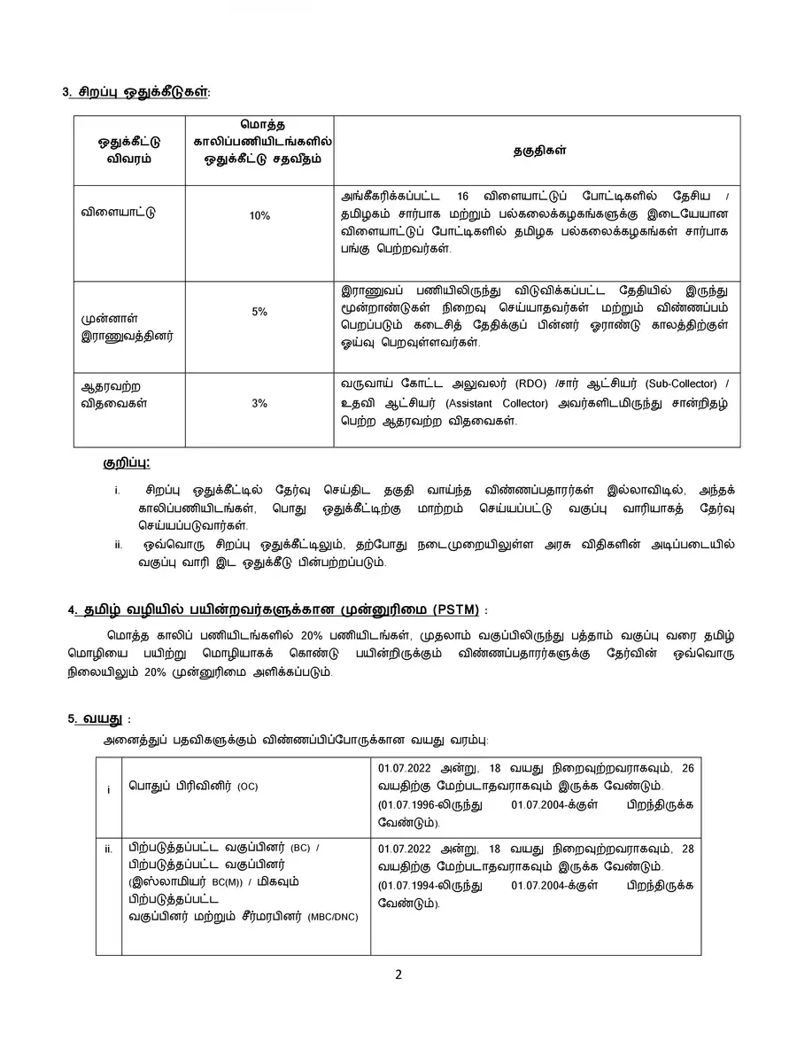 2nd Page of TNUSRB Constable Recruitment 2022 Notification PDF