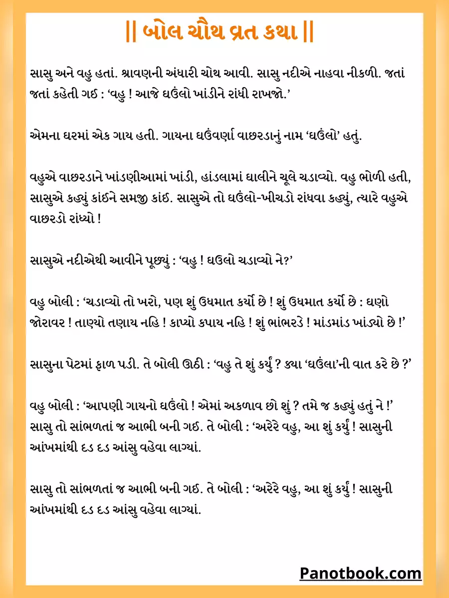 2nd Page of Bol Choth ni Varta Gujarati PDF