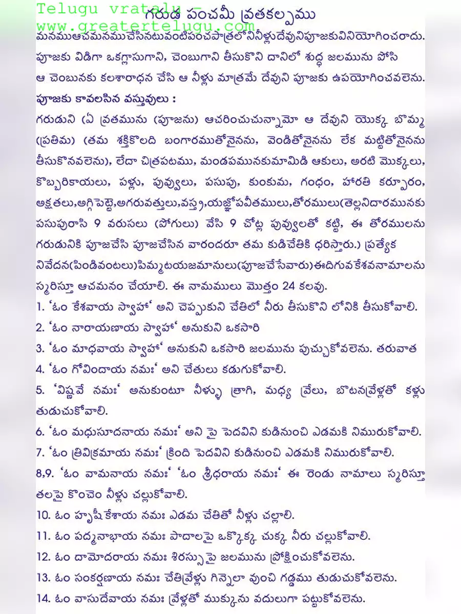 2nd Page of Garuda Panchami Vratham Telugu PDF
