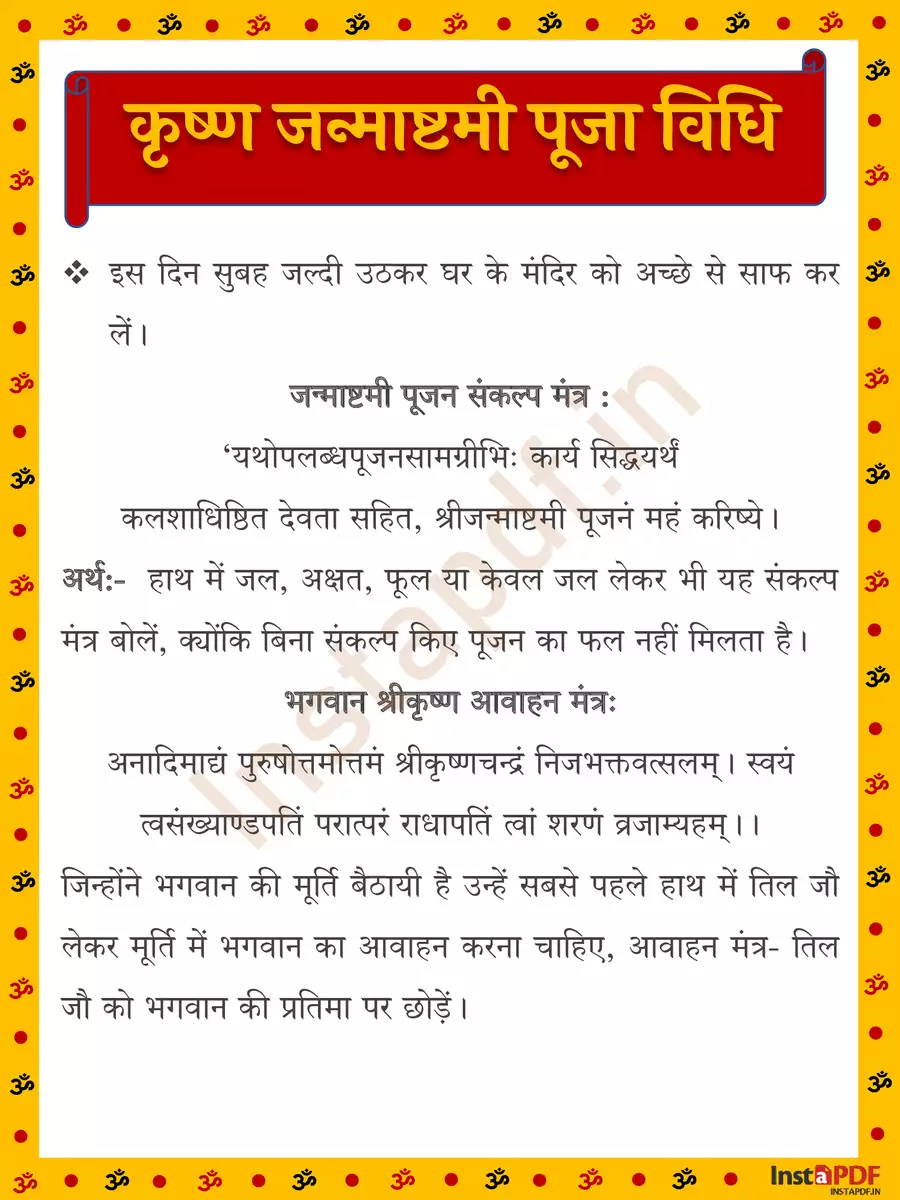 2nd Page of जन्माष्टमी पूजा विधि (Janmashtami Puja Vidhi) PDF