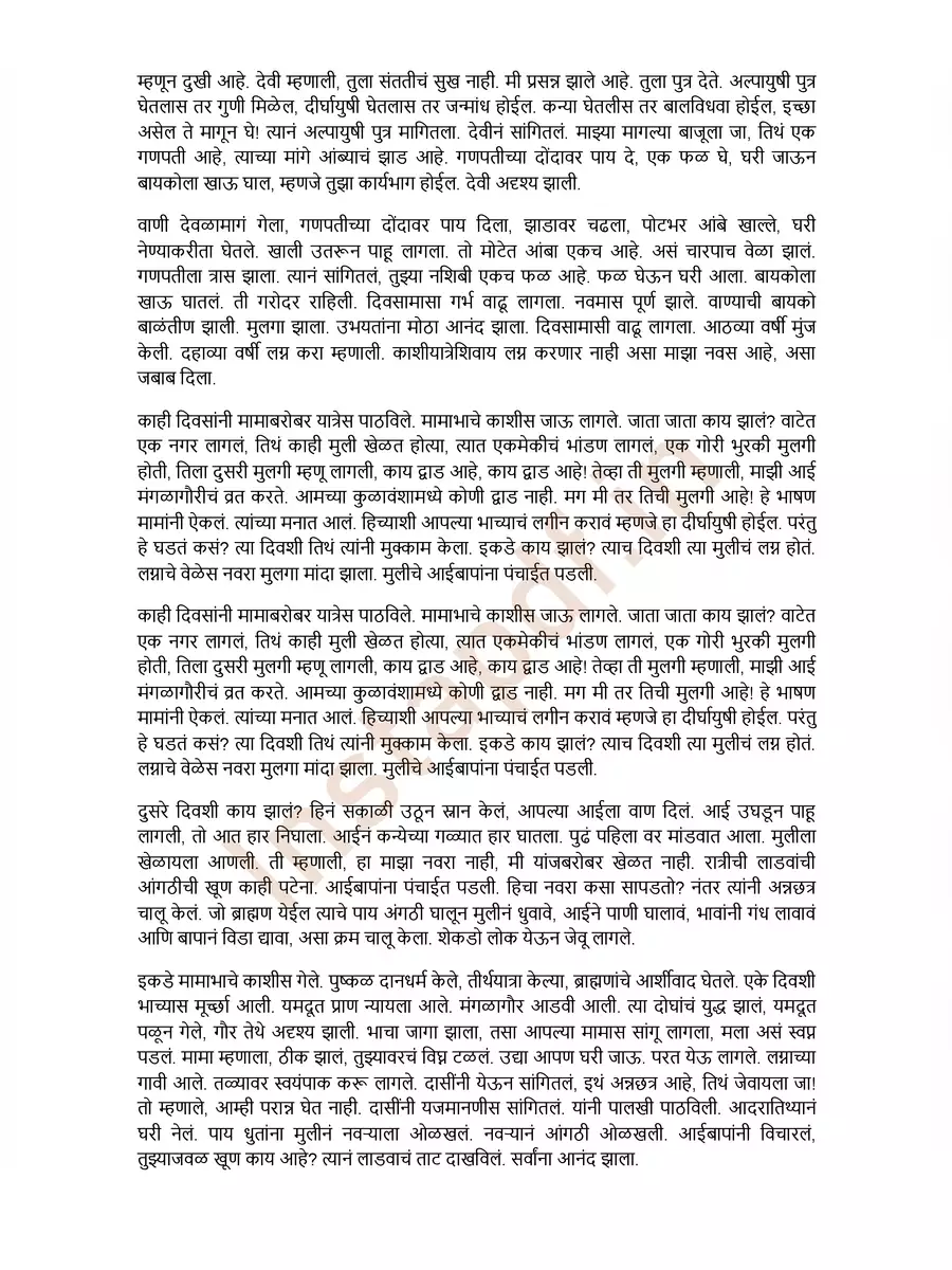 2nd Page of मंगळागौरीची कहाणी – Mangla Gauri Vrat Katha PDF