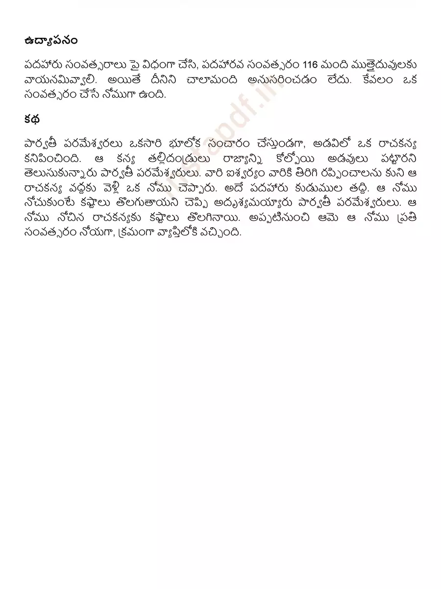 2nd Page of Padaharu Kudumula katha Telugu (పదహారు కుడుముల తద్ది) PDF