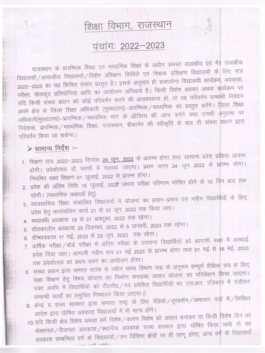 2nd Page of Rajasthan Shivira Panchang 2022 -23 PDF