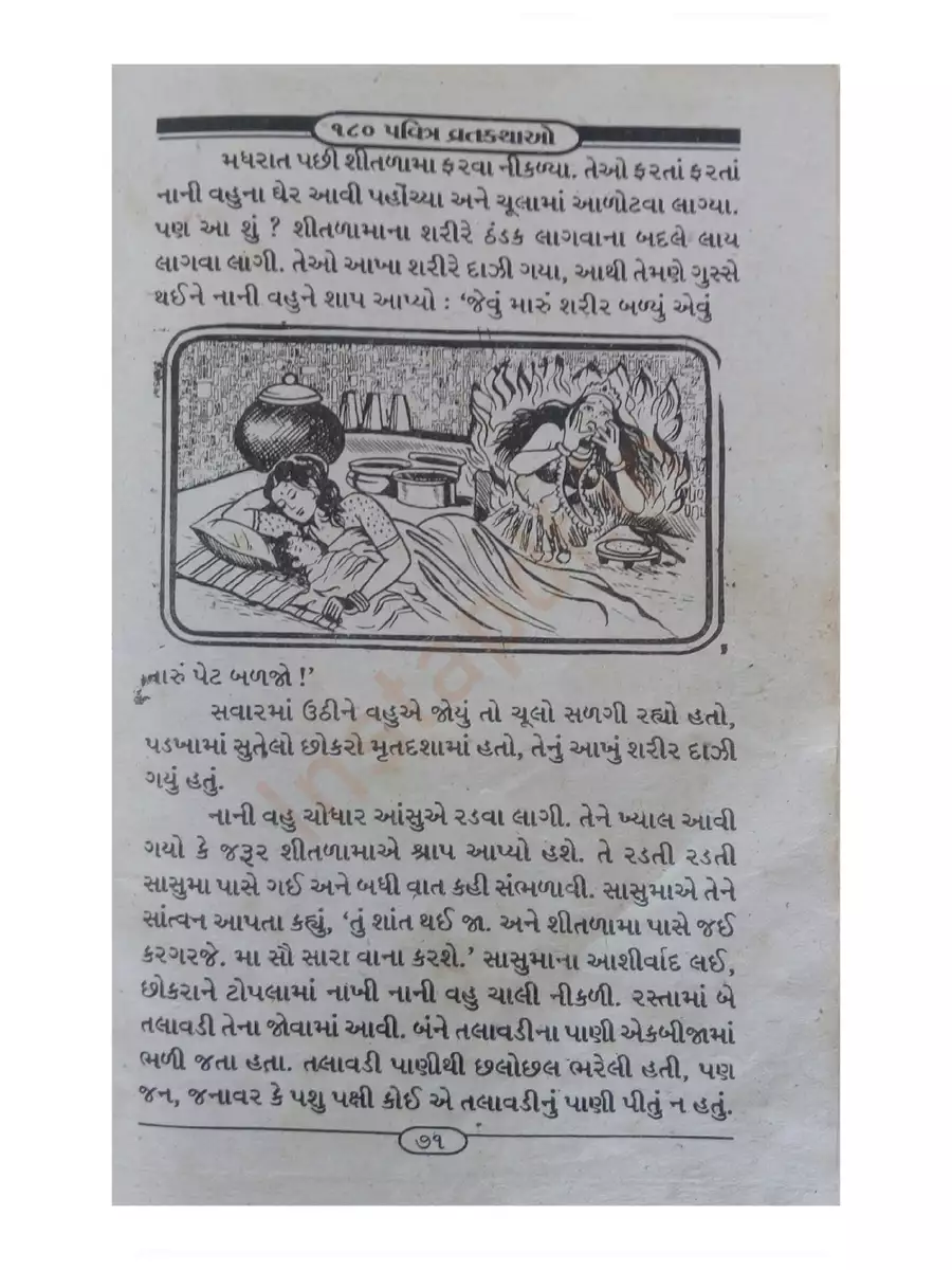 2nd Page of Shitala Mata ni Varta Gujarati PDF