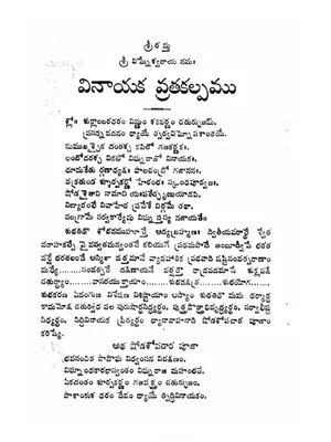 Ganesh Chaturthi Book Telugu