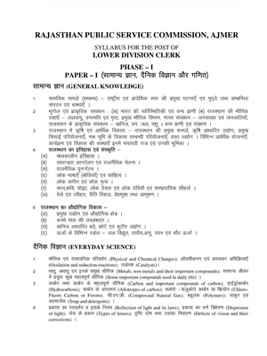 High Court LDC Syllabus 2022 Hindi