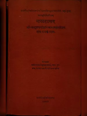 नाट्य शास्त्र (Natya Shastra) Hindi