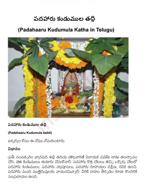 Padaharu Kudumula katha Telugu (పదహారు కుడుముల తద్ది)