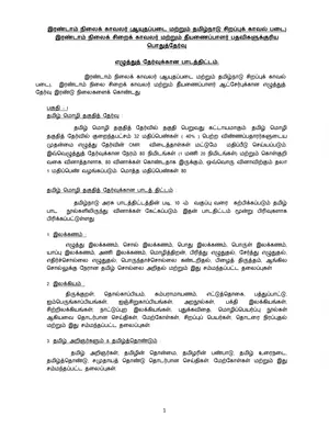 TNUSRB SI Syllabus 2023 Tamil