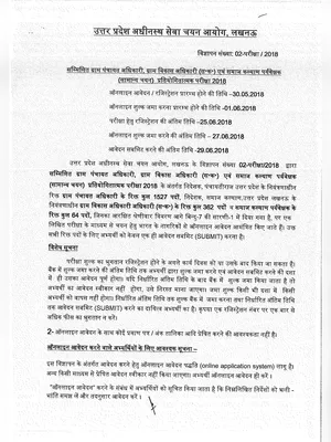 UPSSSC VDO 2018 Notification Hindi