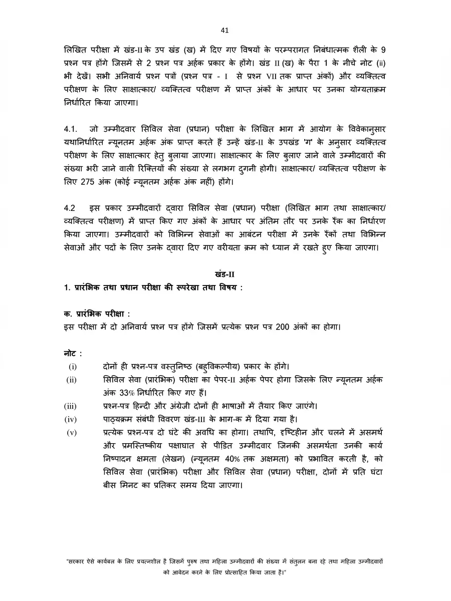 2nd Page of UPSC Syllabus Hindi 2022 PDF