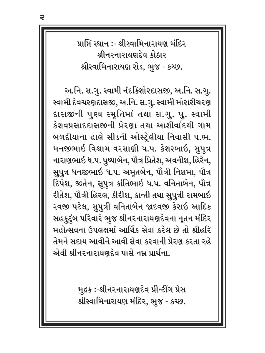 2nd Page of Vrat Katha Book Gujarati PDF